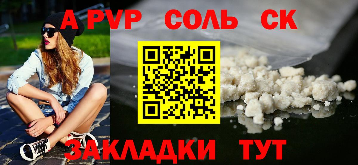 APVP СК  Alpha PVP Crystall  Вход с VPN  цены наркотик  Кизляр 