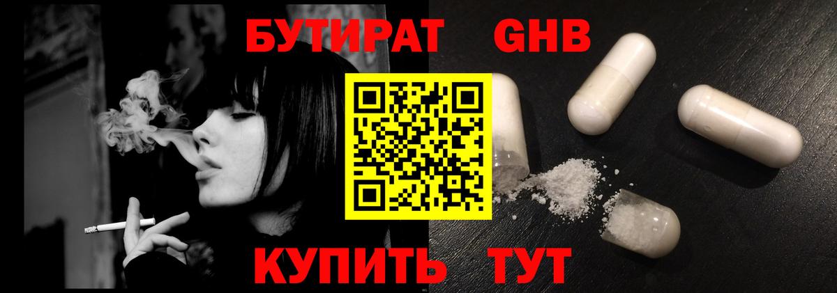 Бутират бутандиол Кизляр