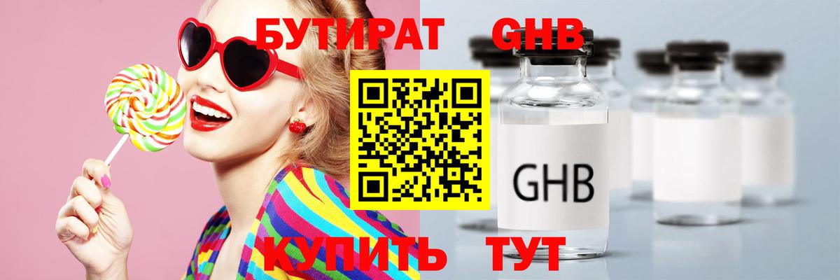 БУТИРАТ BDO 33%  Вход с VPN  Кизляр 