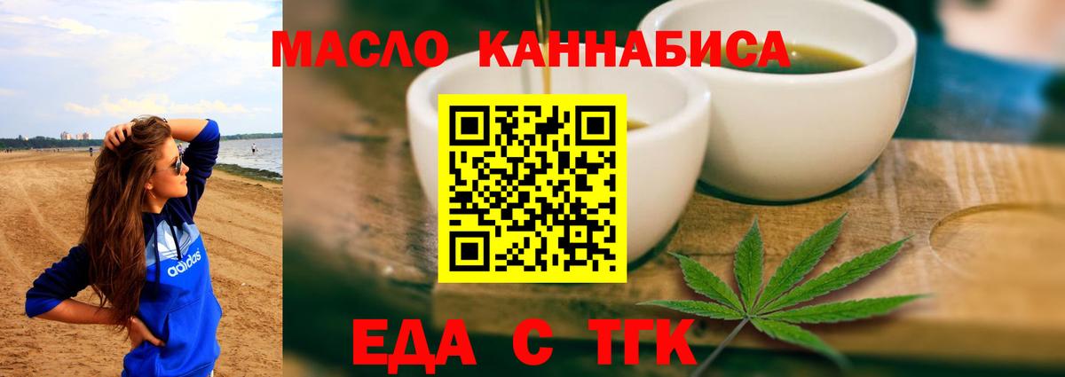 Еда ТГК конопля  Вход с VPN  Кизляр 