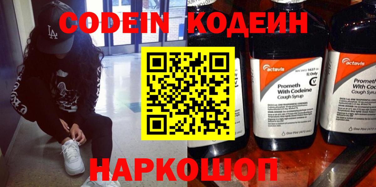 Codein Purple Drank Кизляр