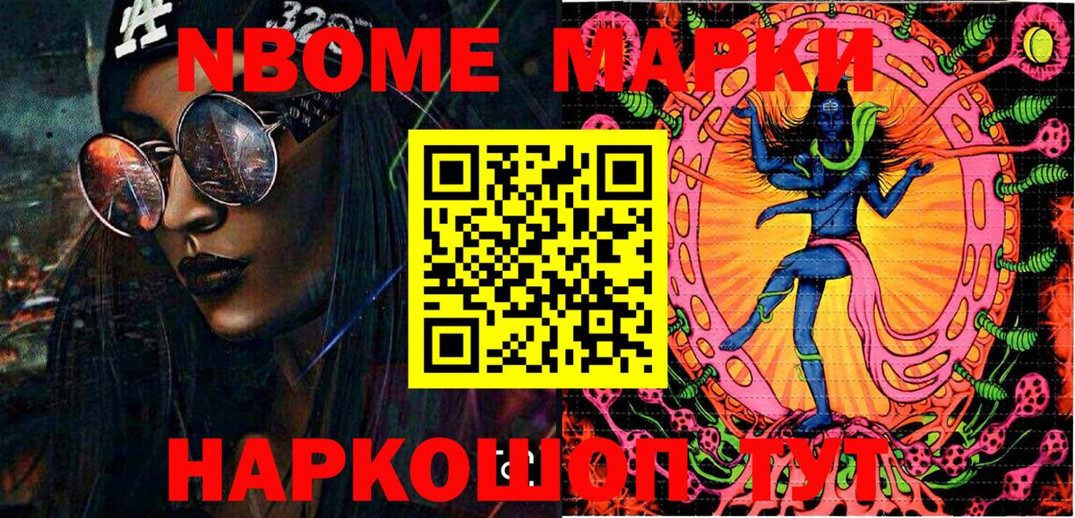 Марки 25I-NBOMe 1,5мг Кизляр