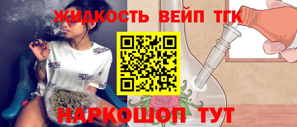 ТГК вейп с тгк Кизляр