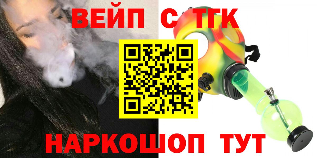 ТГК вейп  Дистиллят ТГК жижа  Вход с VPN  Кизляр 